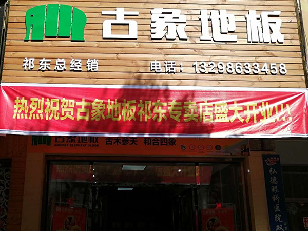 古象衡陽(yáng)祁東專賣(mài)店-唐老板-12年
